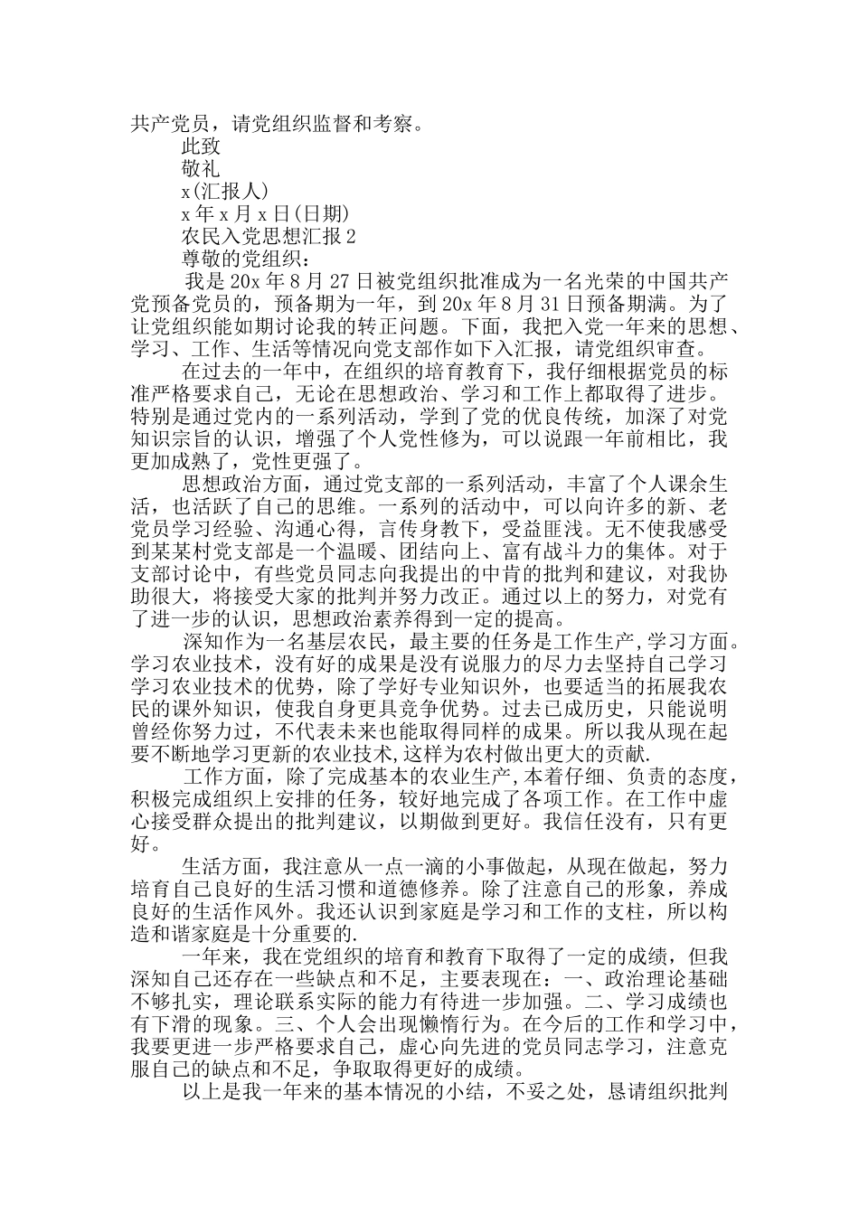 最新2024农民入党思想汇报_第2页