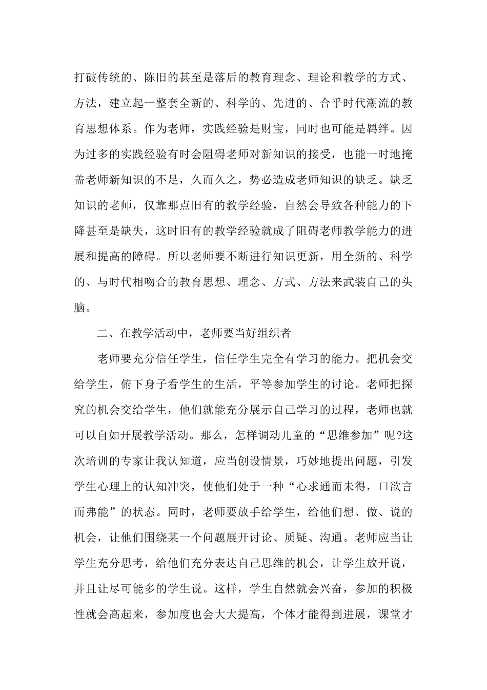 最新2024关于教师培训心得体会精选范文_第3页