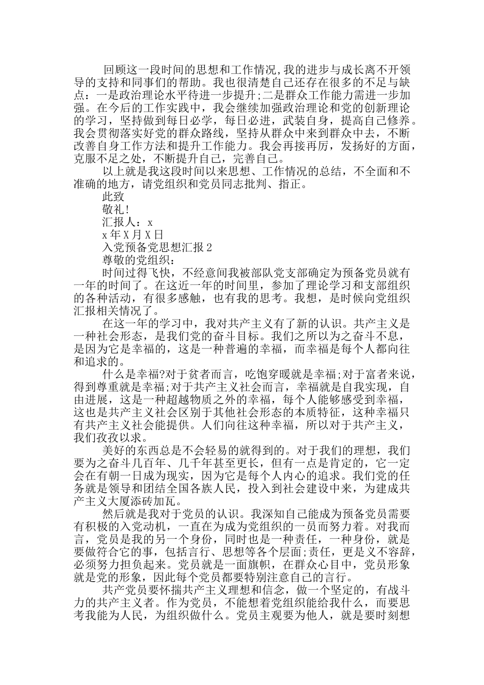 最新2024入党预备党思想汇报_第2页