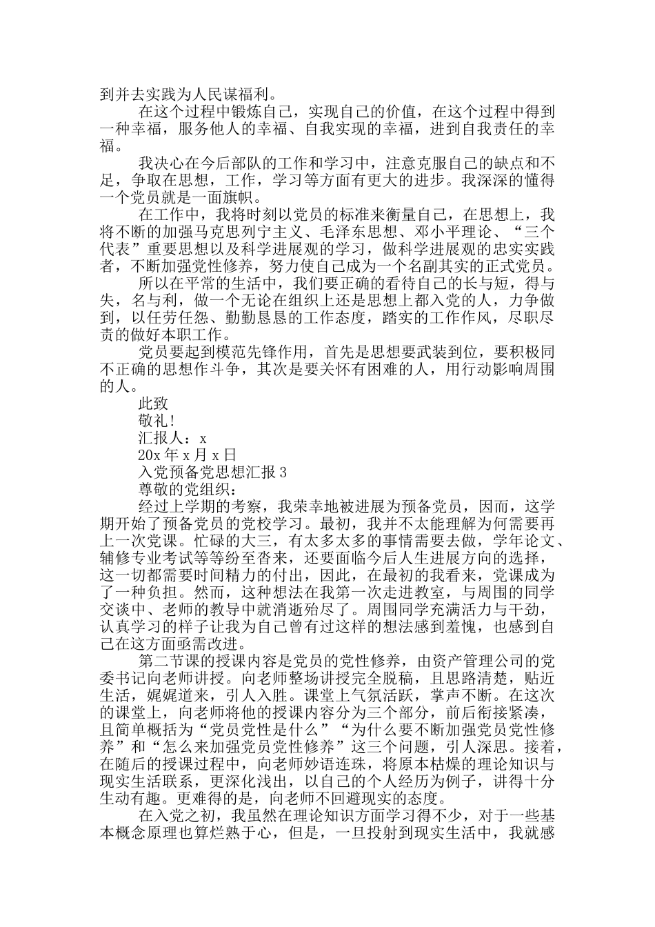 最新2024入党预备党思想汇报_第3页