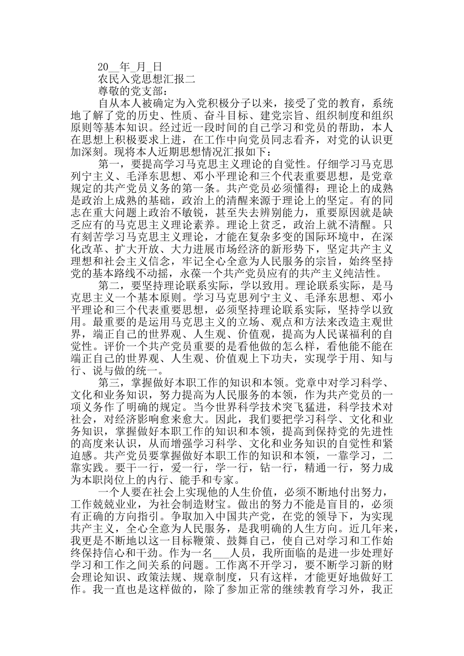 最新2024农民入党思想汇报4篇_第2页