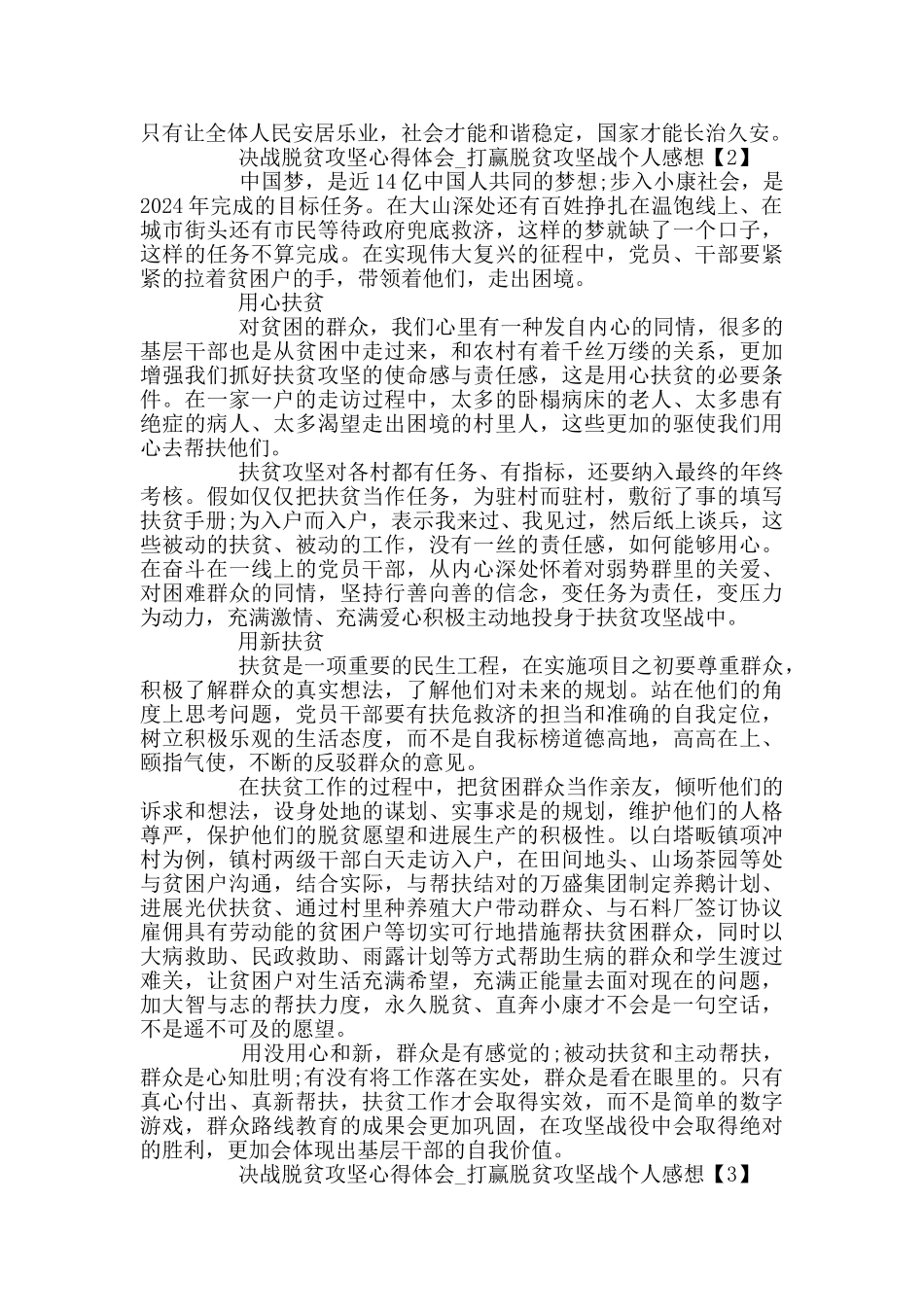 最新2024决战脱贫攻坚心得体会_第2页