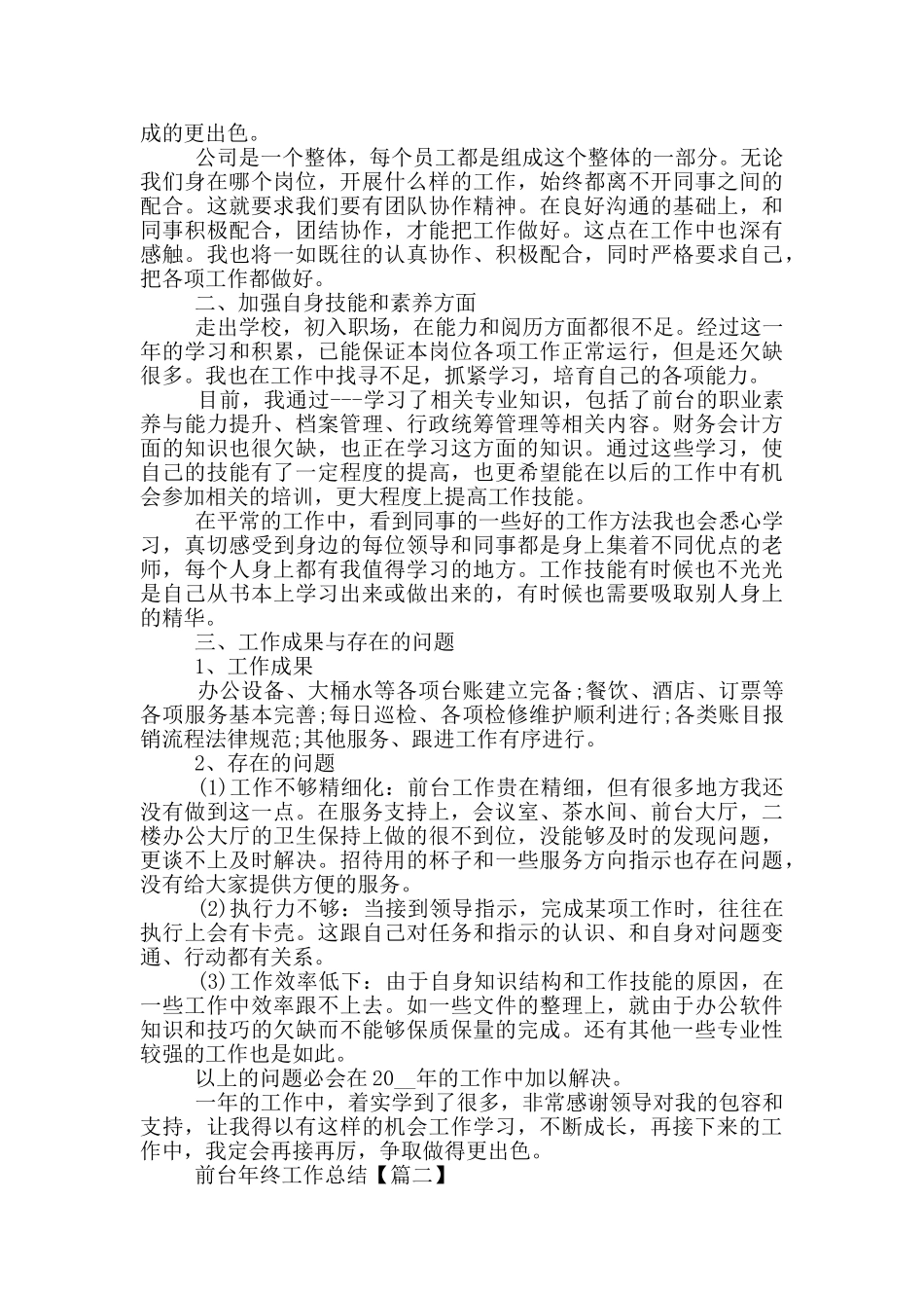 最新2024前台年终工作总结_第2页