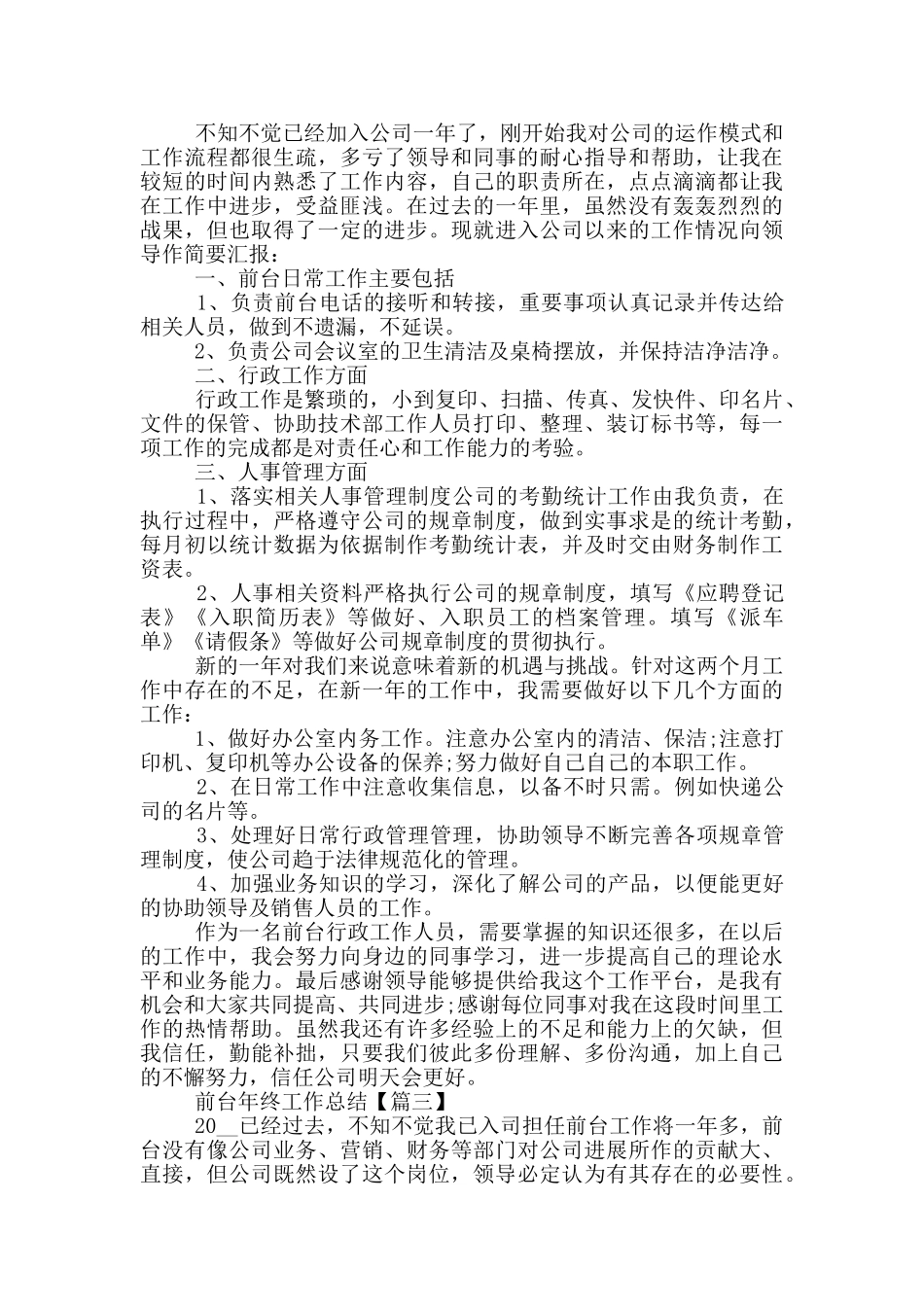 最新2024前台年终工作总结_第3页