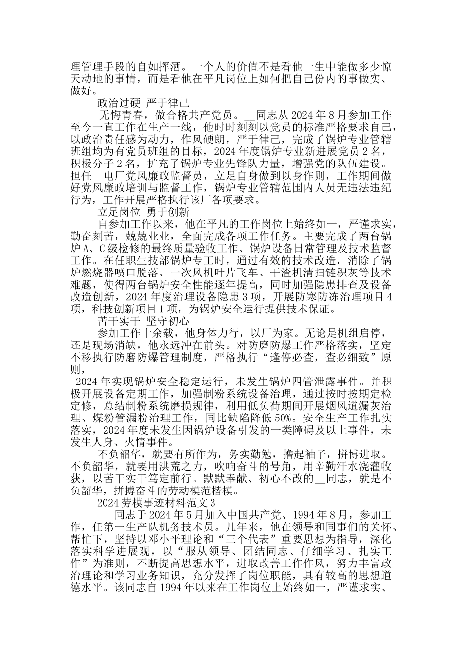 最新2024劳模个人主要事迹范文_第2页