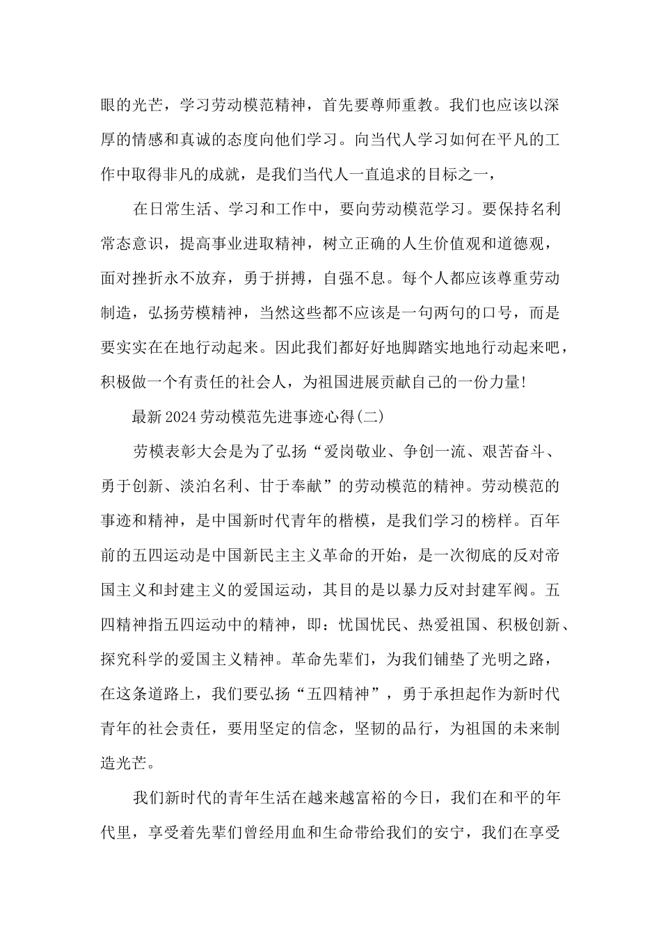 最新2024劳动模范先进事迹心得_第2页