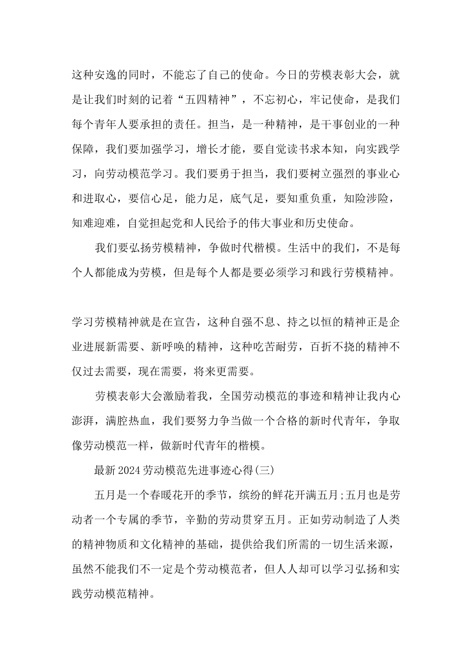 最新2024劳动模范先进事迹心得_第3页