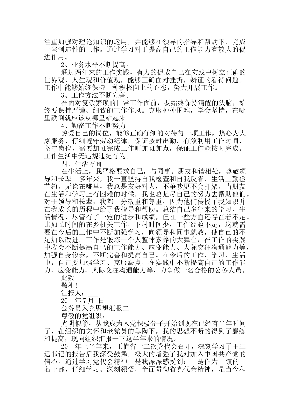 最新2024公务员入党思想汇报范文_第2页
