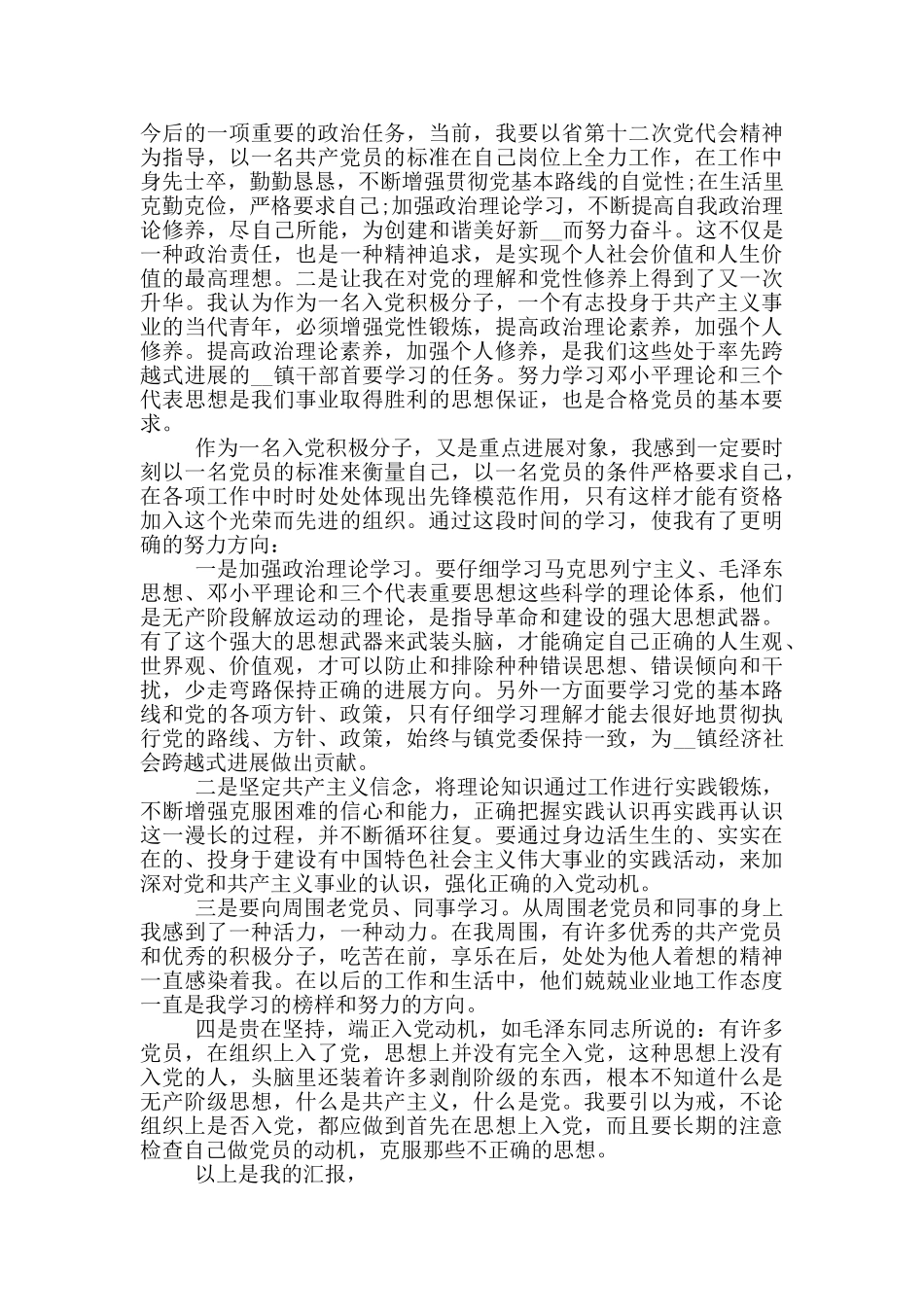 最新2024公务员入党思想汇报范文_第3页