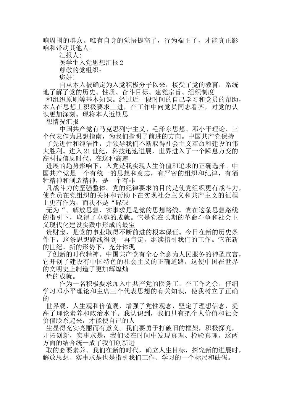 最新2024医学生入党思想汇报_第2页