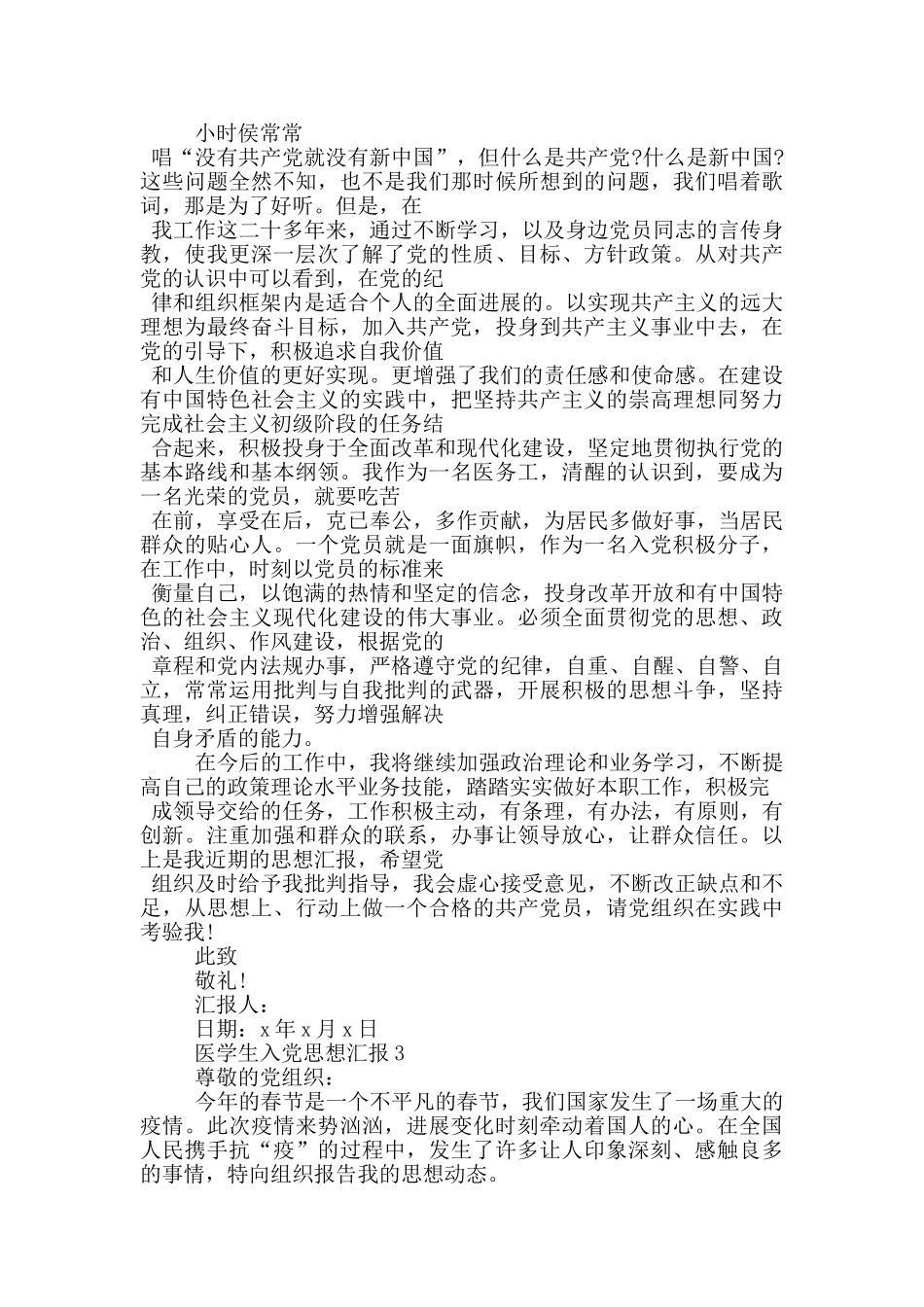 最新2024医学生入党思想汇报_第3页