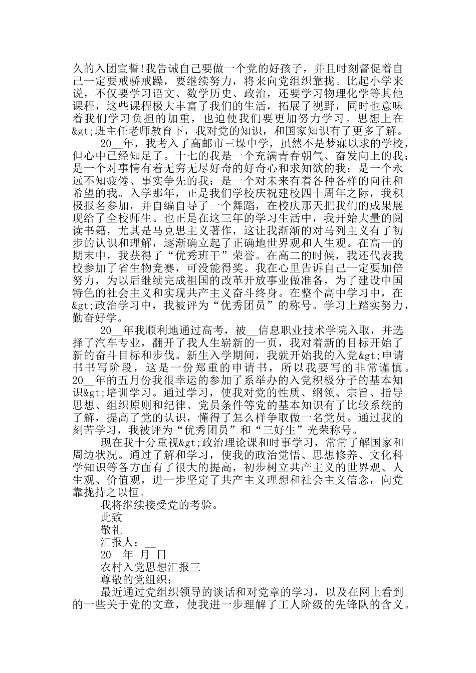 最新2024农村入党思想汇报简易范文_第3页