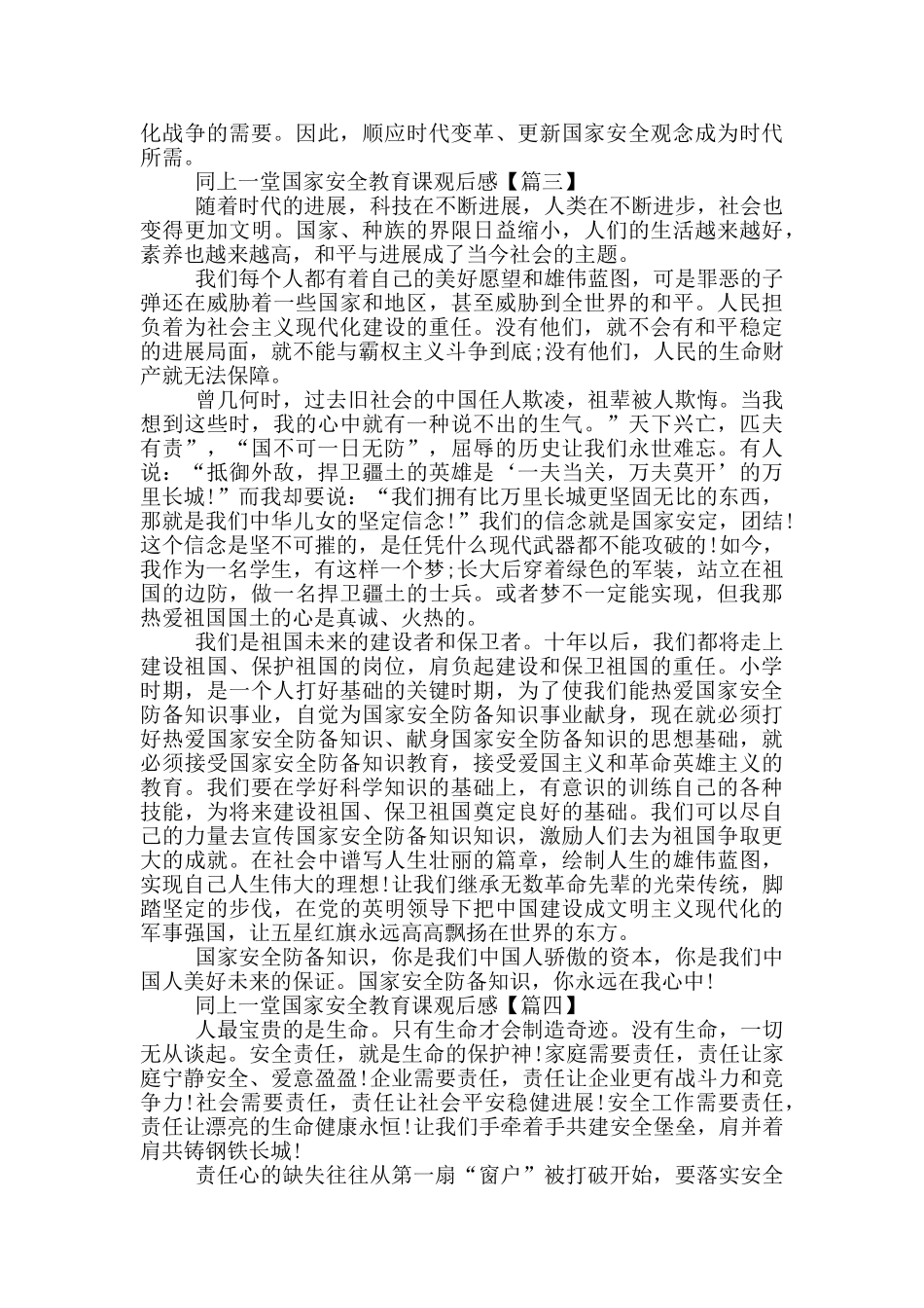 最新2024同上一堂国家安全教育课观后感5篇_第2页
