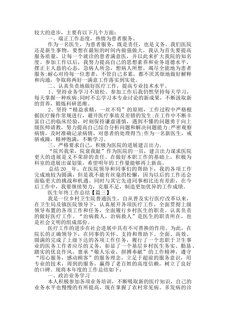 最新2024医生年终工作总结标准版_第2页