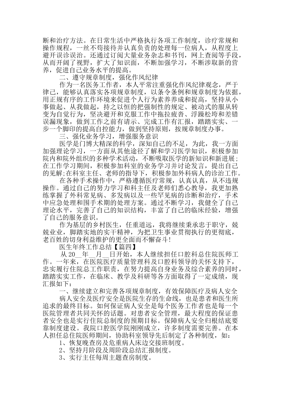 最新2024医生年终工作总结标准版_第3页