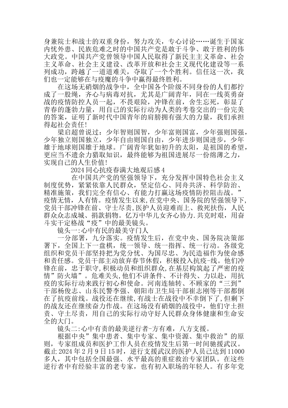 最新2024同心战疫春满大地观后感心得精选5篇_第3页