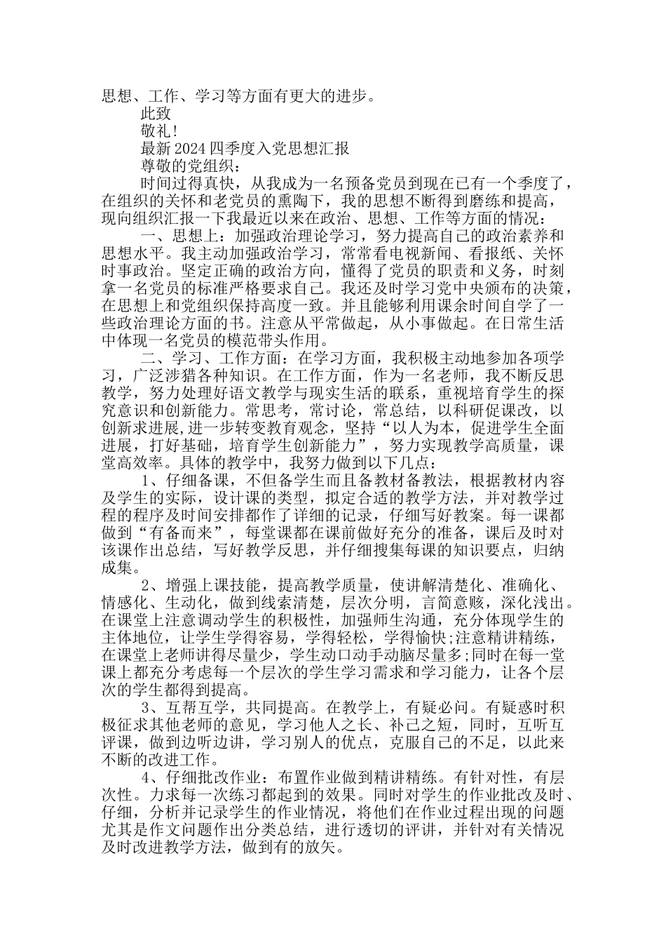 最新2024四季度入党思想汇报_第2页
