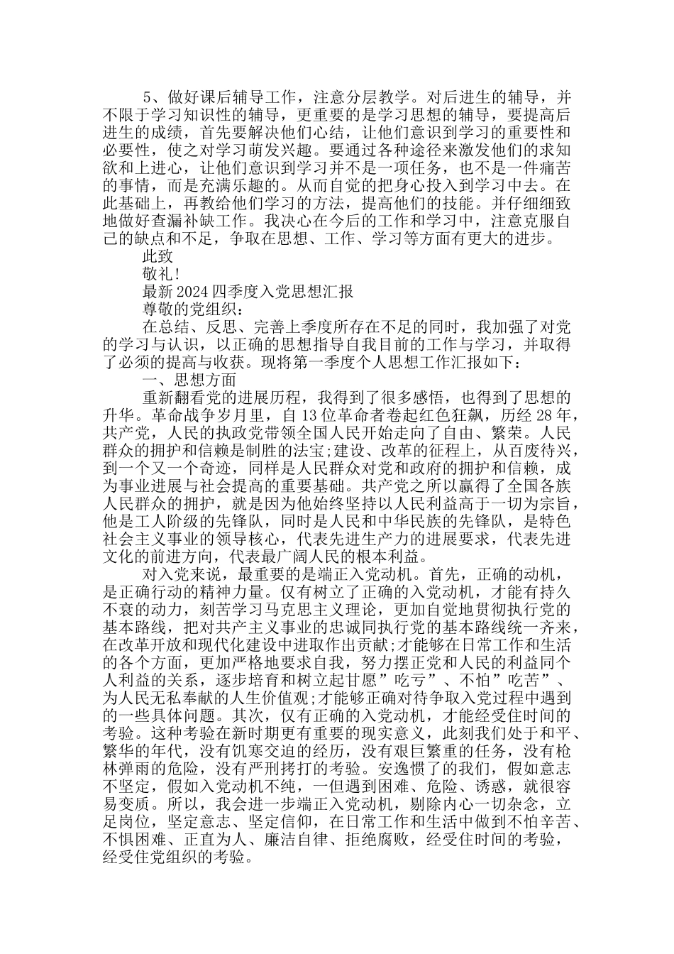 最新2024四季度入党思想汇报_第3页