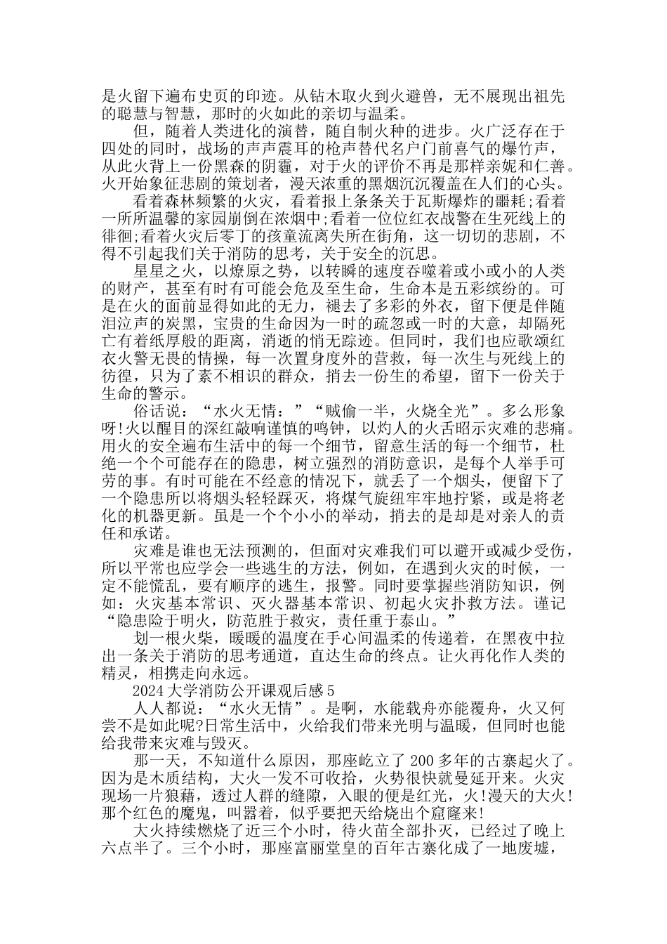最新2024大学消防公开课观后感心得体会精选_第3页