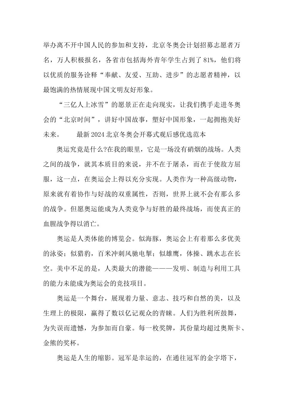 最新2024北京冬奥会开幕式观后感优选范本_第2页