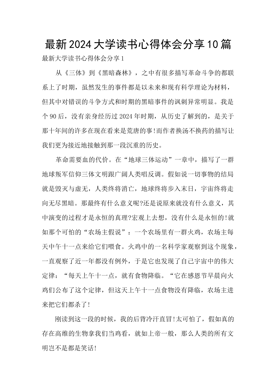 最新2024大学读书心得体会分享10篇_第1页