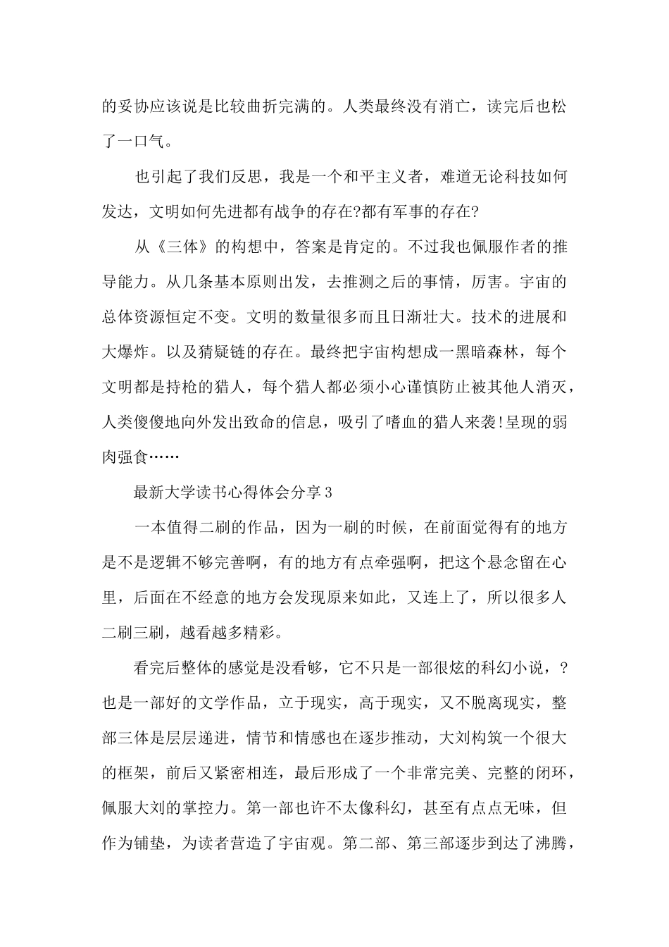 最新2024大学读书心得体会分享10篇_第3页