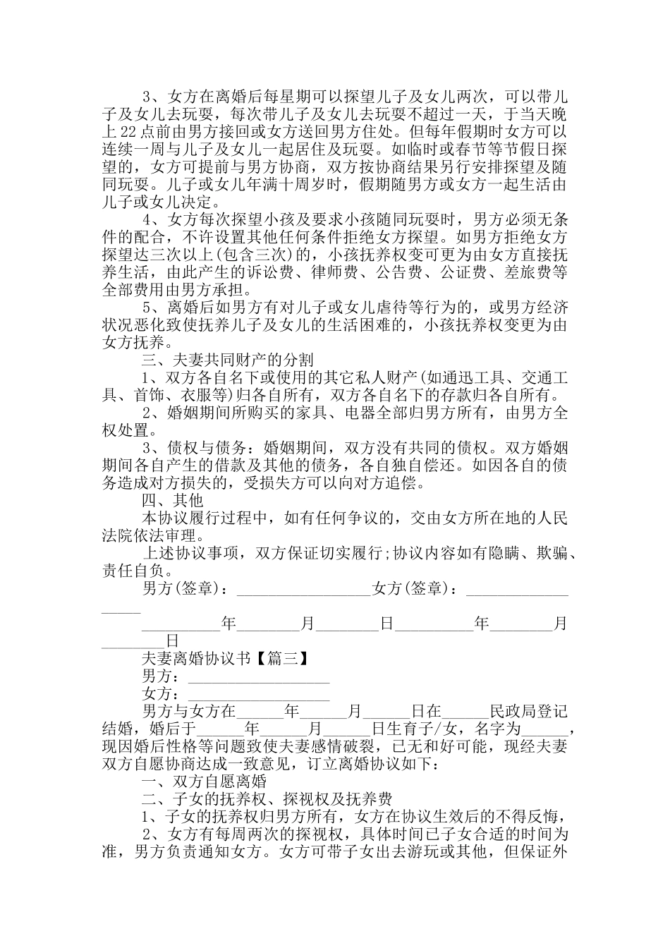 最新2024夫妻离婚协议书标准版_第2页