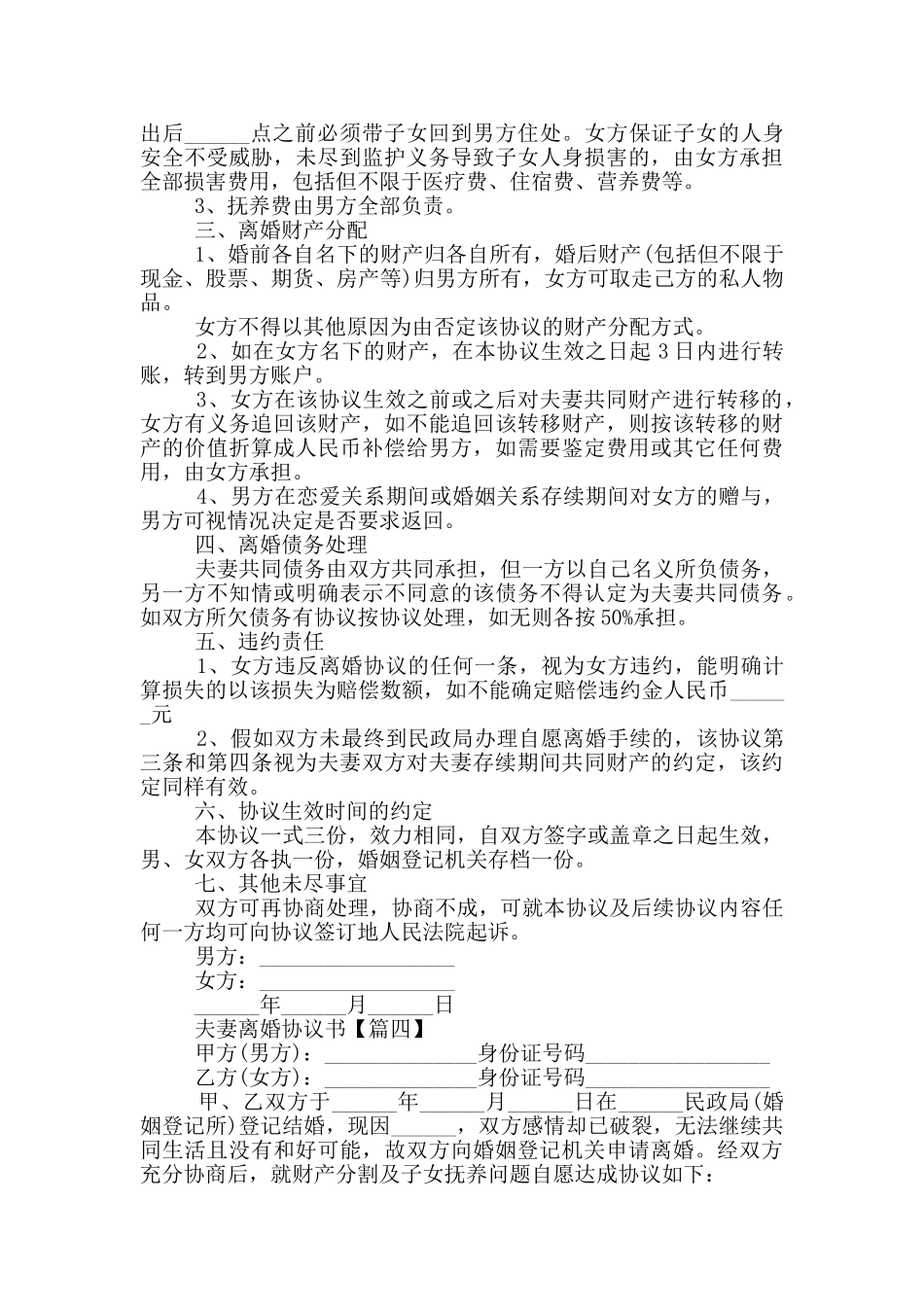 最新2024夫妻离婚协议书标准版_第3页