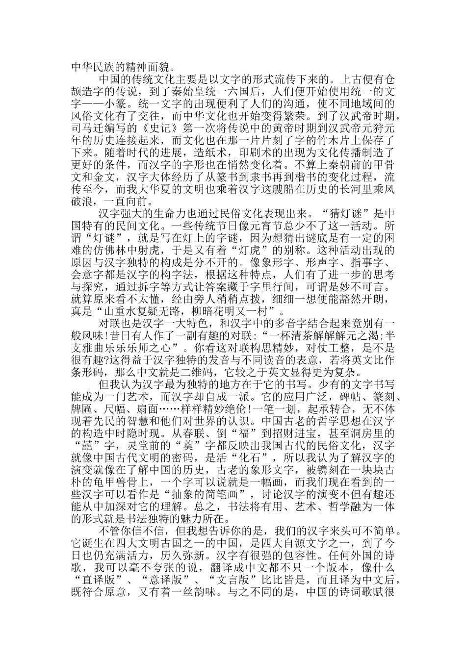 最新2024央视元宵晚会观后感心得范文_第2页