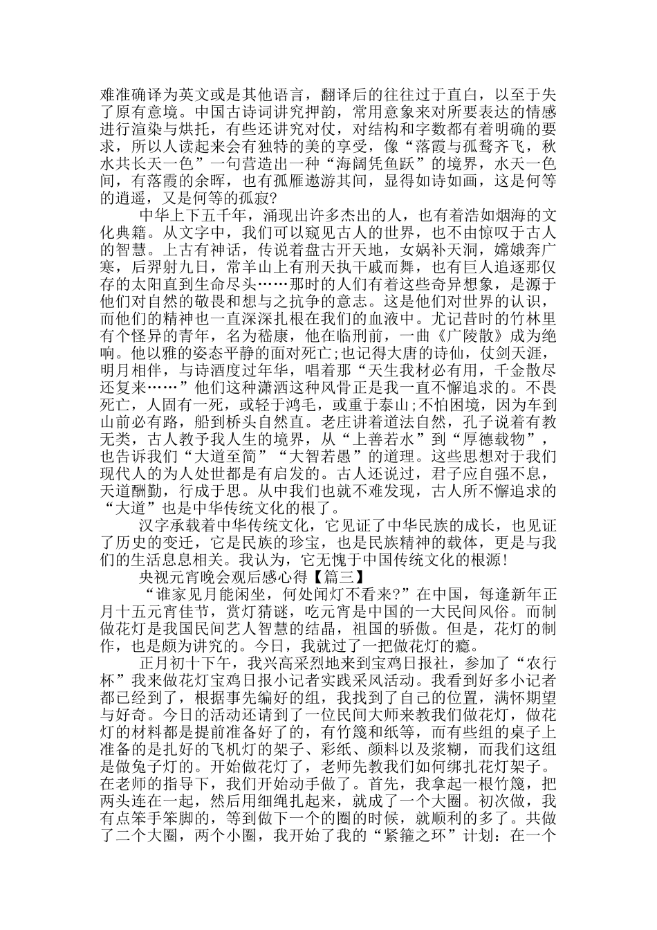 最新2024央视元宵晚会观后感心得范文_第3页
