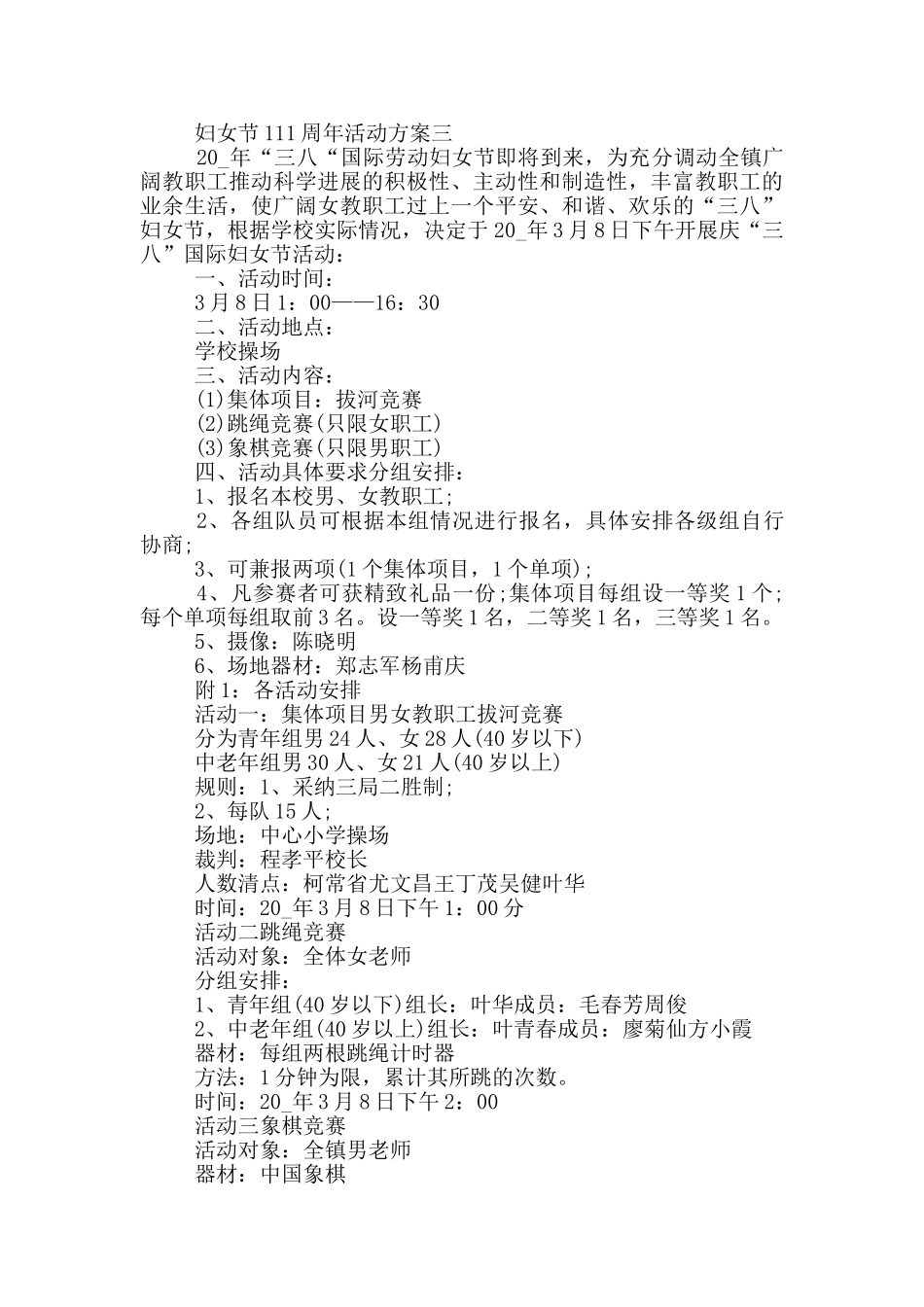 最新2024妇女节111周年活动方案_第3页