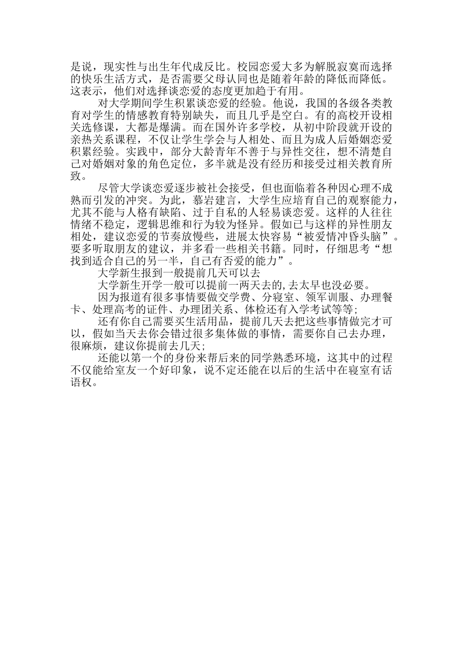 最新2024大一新生入学指南流程_第2页