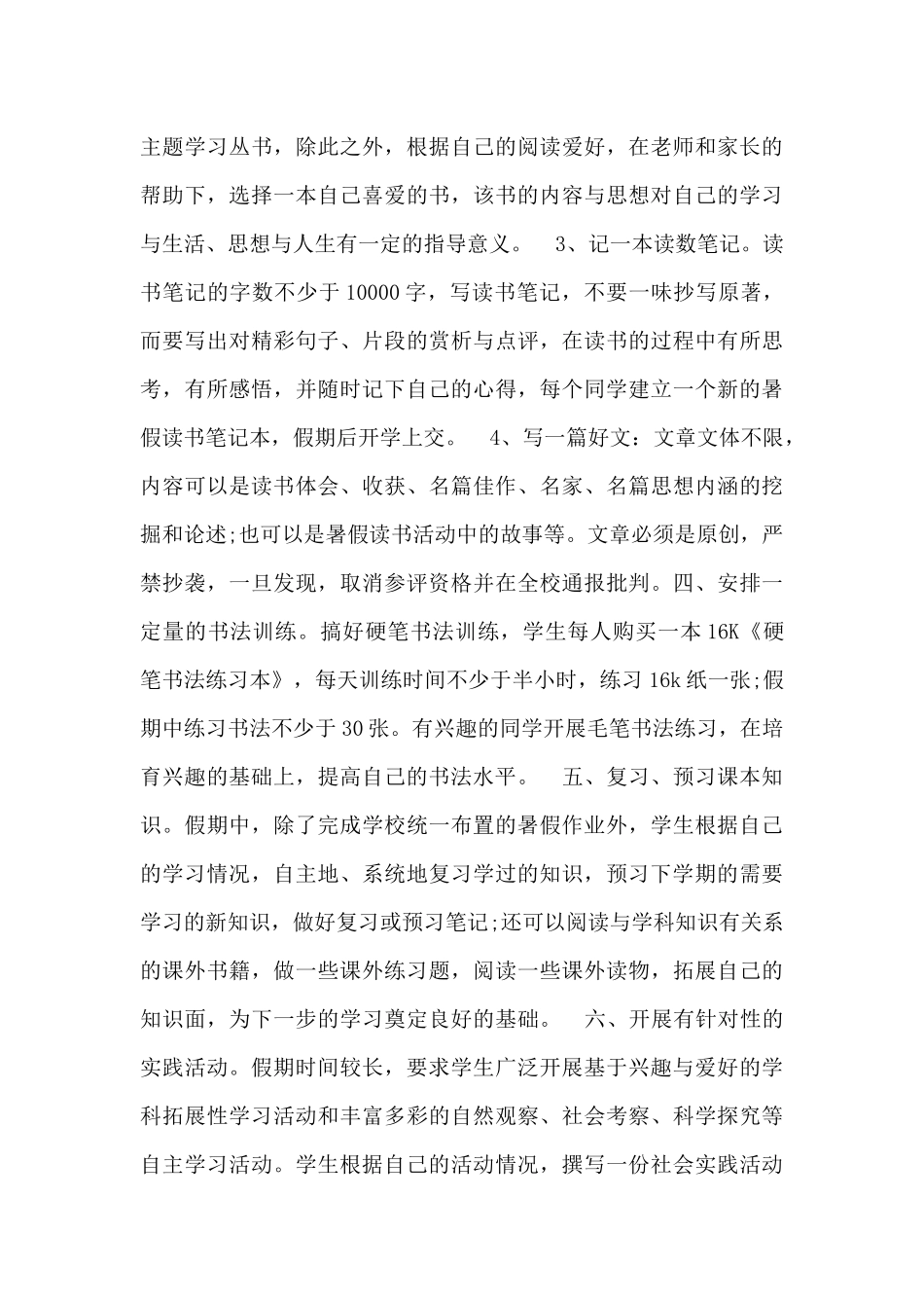 最新2024学习计划范文5篇模板_第3页