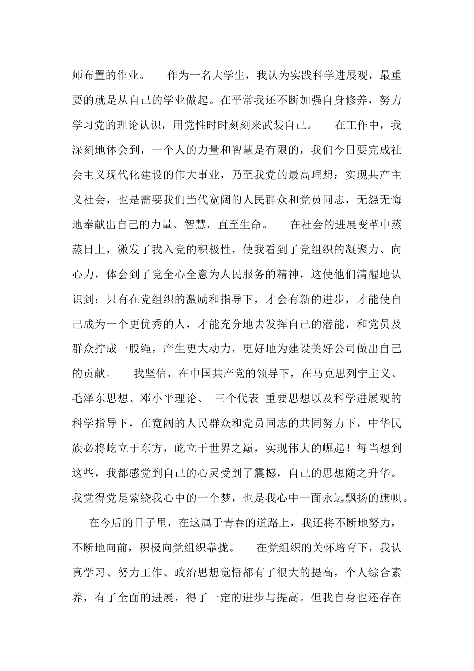 最新2024大学生预备党员10月份思想汇报范文合集_第2页