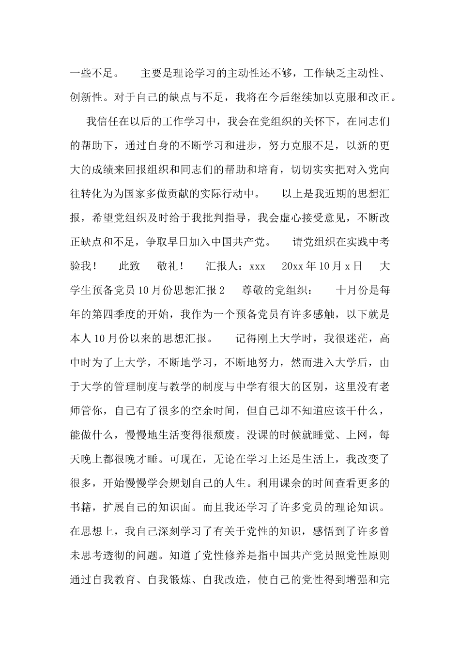 最新2024大学生预备党员10月份思想汇报范文合集_第3页