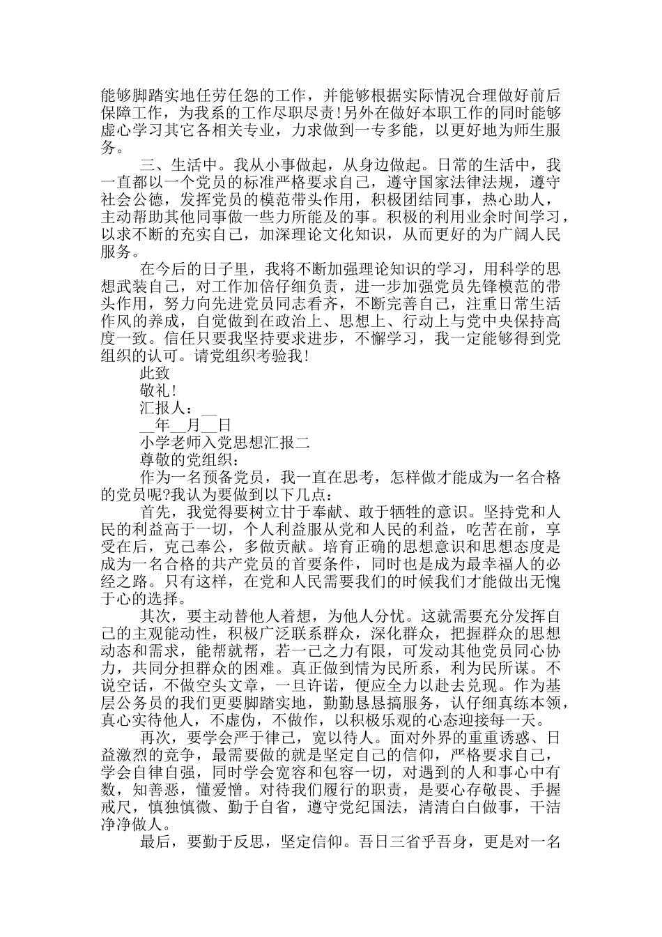 最新2024小学教师入党思想汇报_第2页