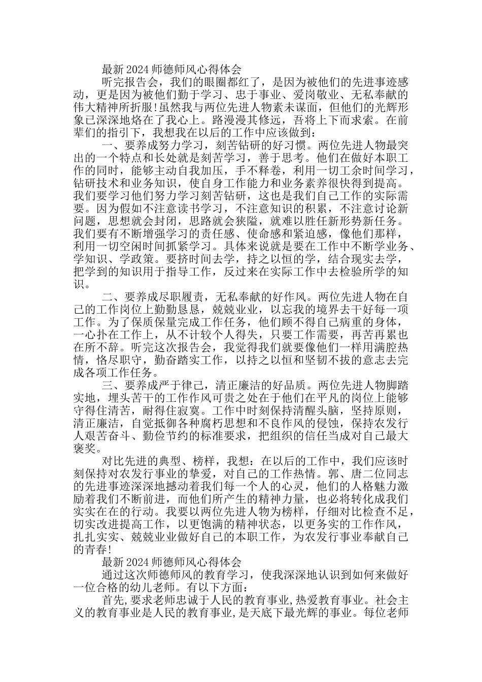 最新2024师德师风心得体会三篇_第2页