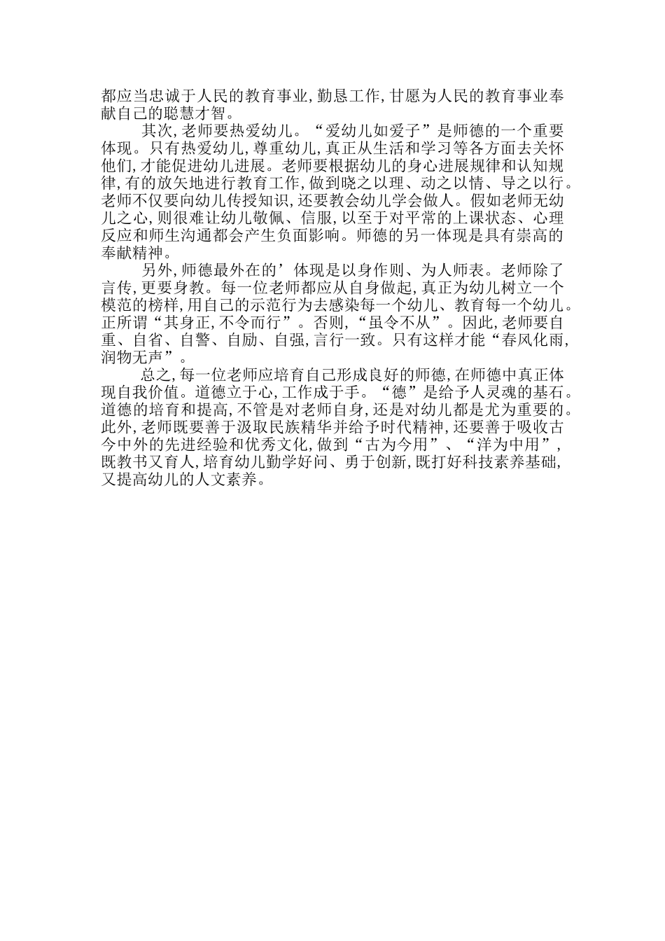 最新2024师德师风心得体会三篇_第3页