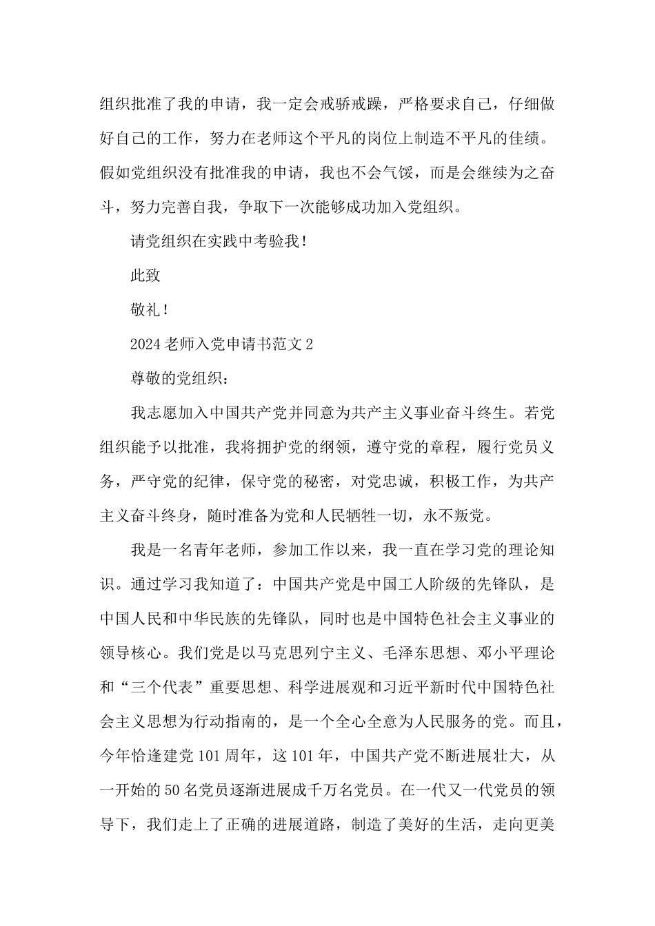 最新2024年1月教师入党申请书优秀范文_第3页