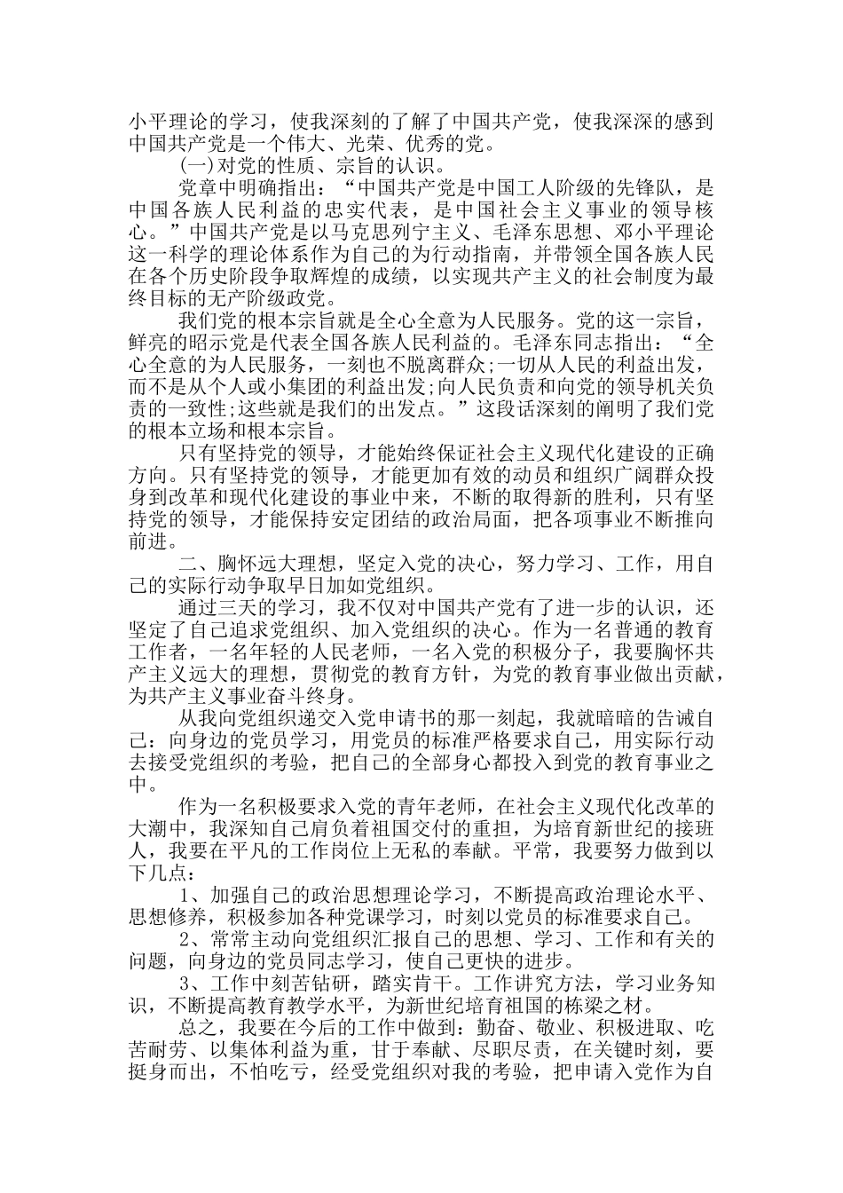 最新2024年4月份个人入党思想汇报_第3页