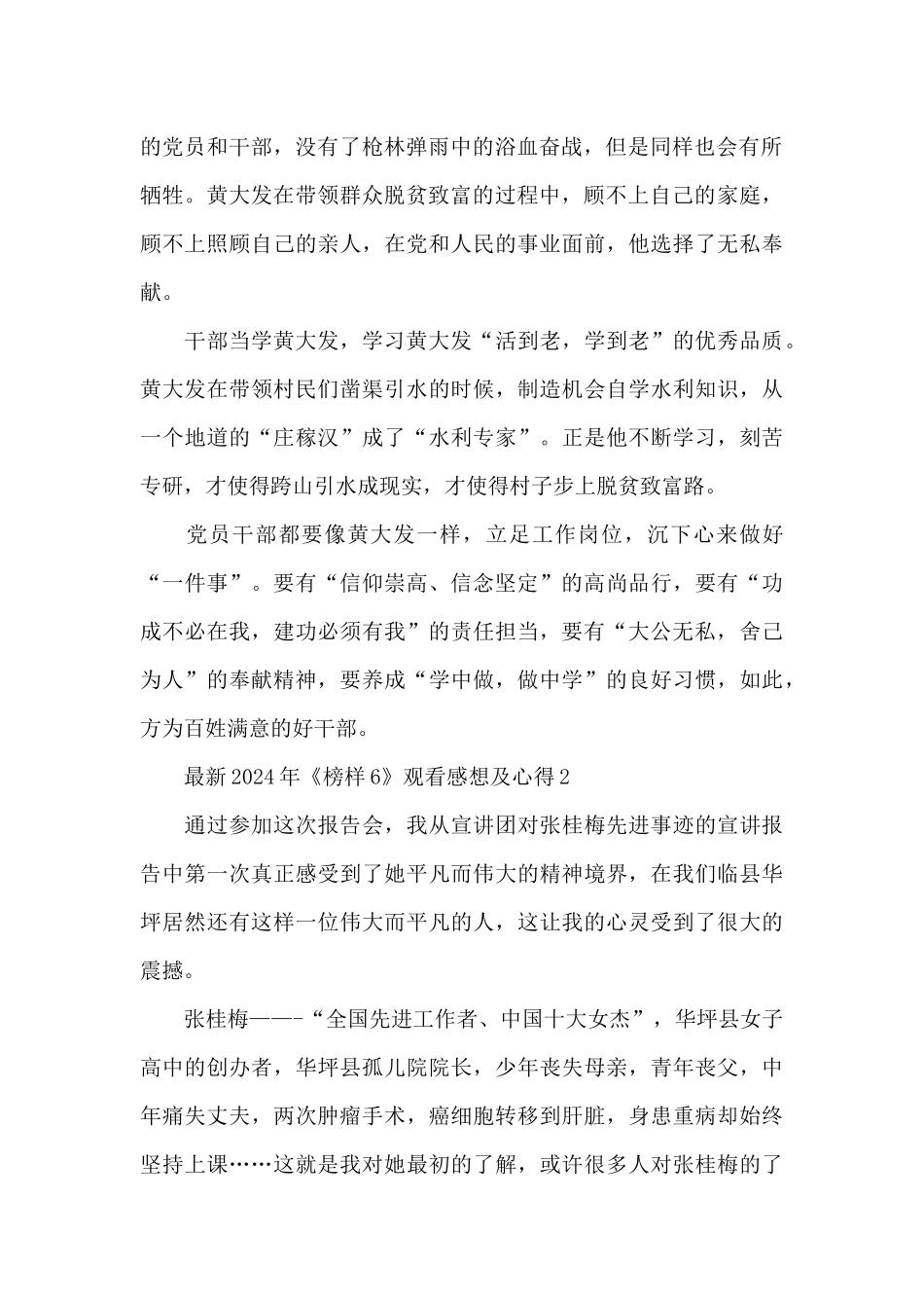最新2024年《榜样6》观看感想及心得5篇_第2页