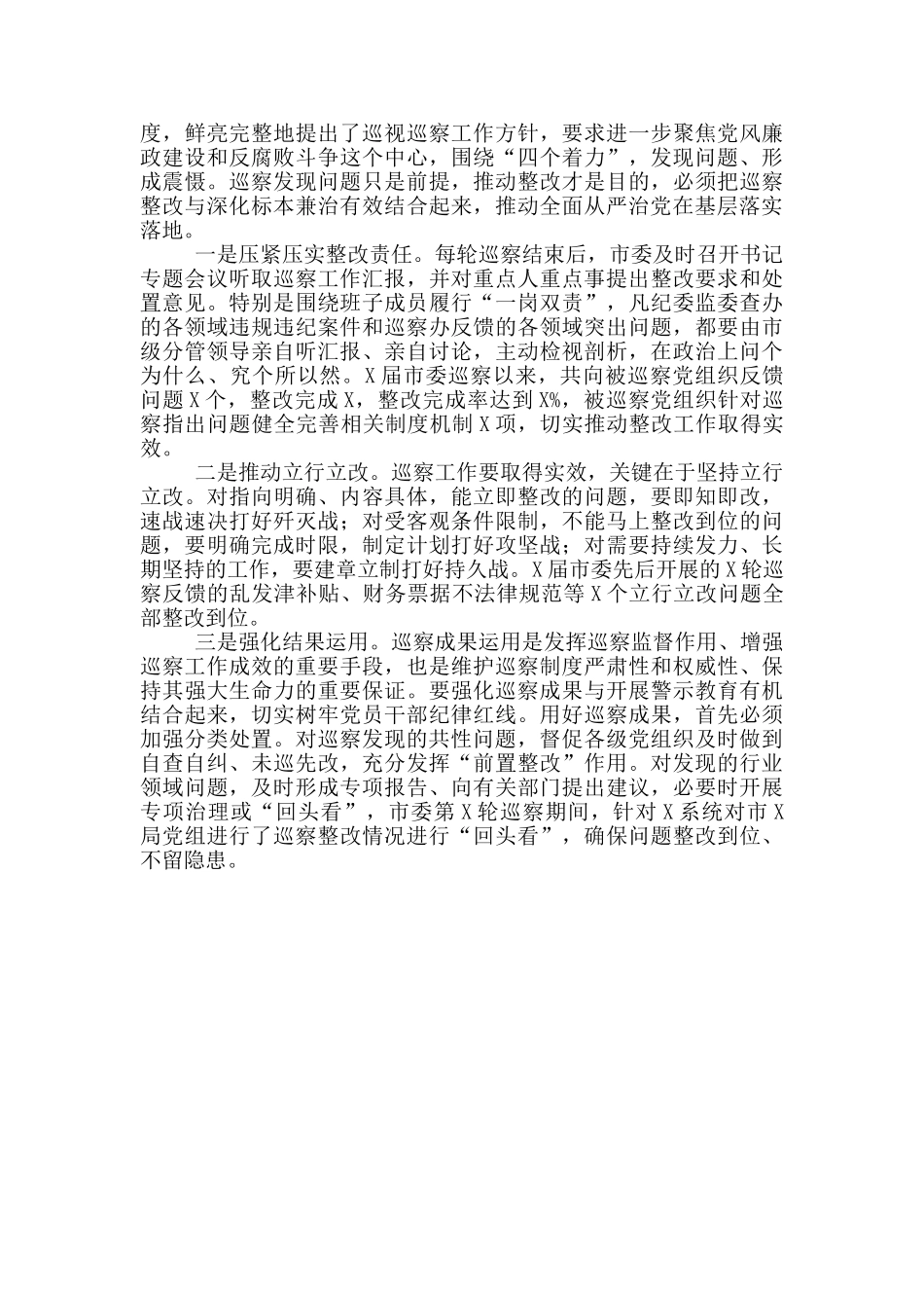 最新2024年X市委巡察工作总结_第3页