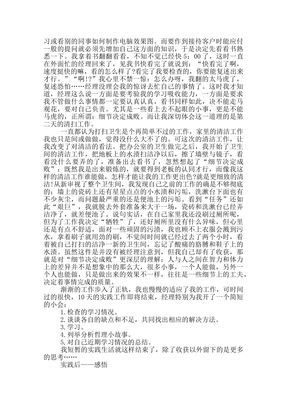 最新2024寒假社会实践报告范文_第2页