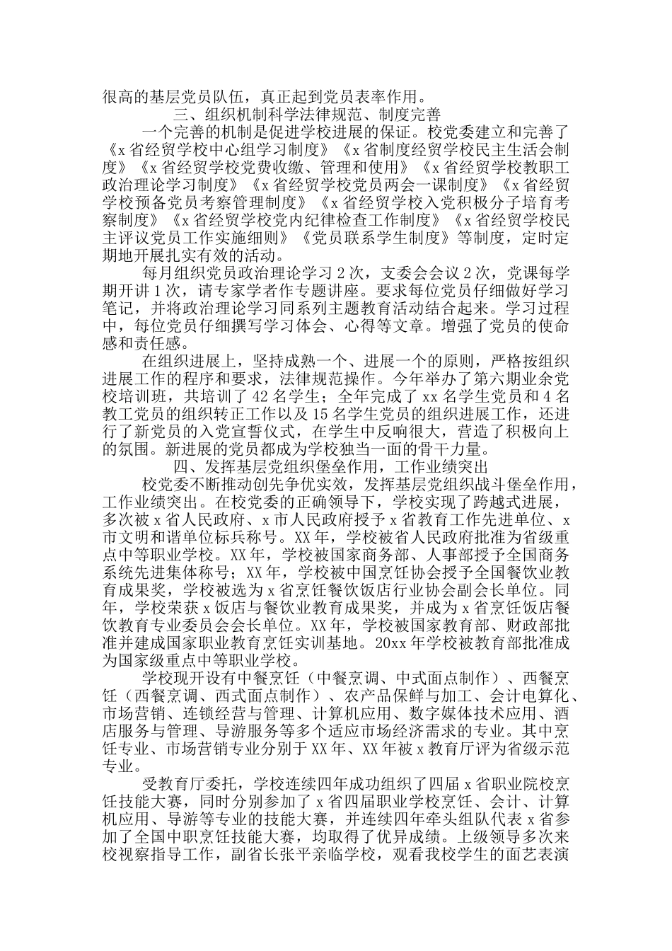 最新2024年七一表彰优秀党组织主要事迹材料五篇_第2页