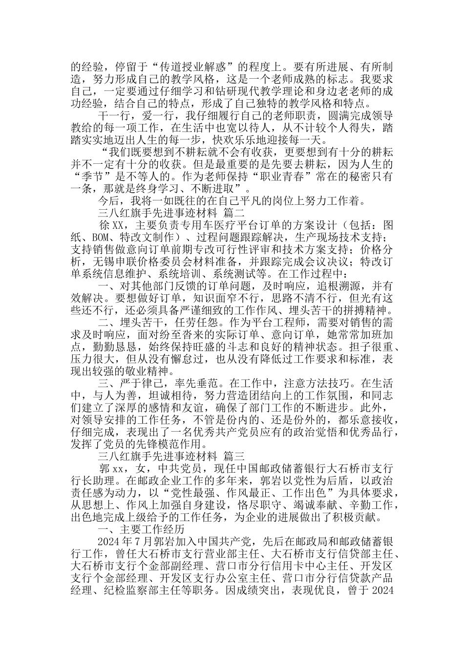 最新2024年三八红旗手个人先进事迹材料6篇汇编_第2页