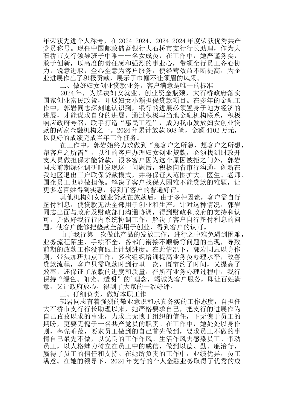 最新2024年三八红旗手个人先进事迹材料6篇汇编_第3页