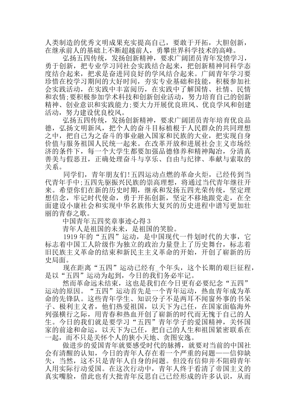 最新2024年中国青年五四奖章事迹范文_第2页