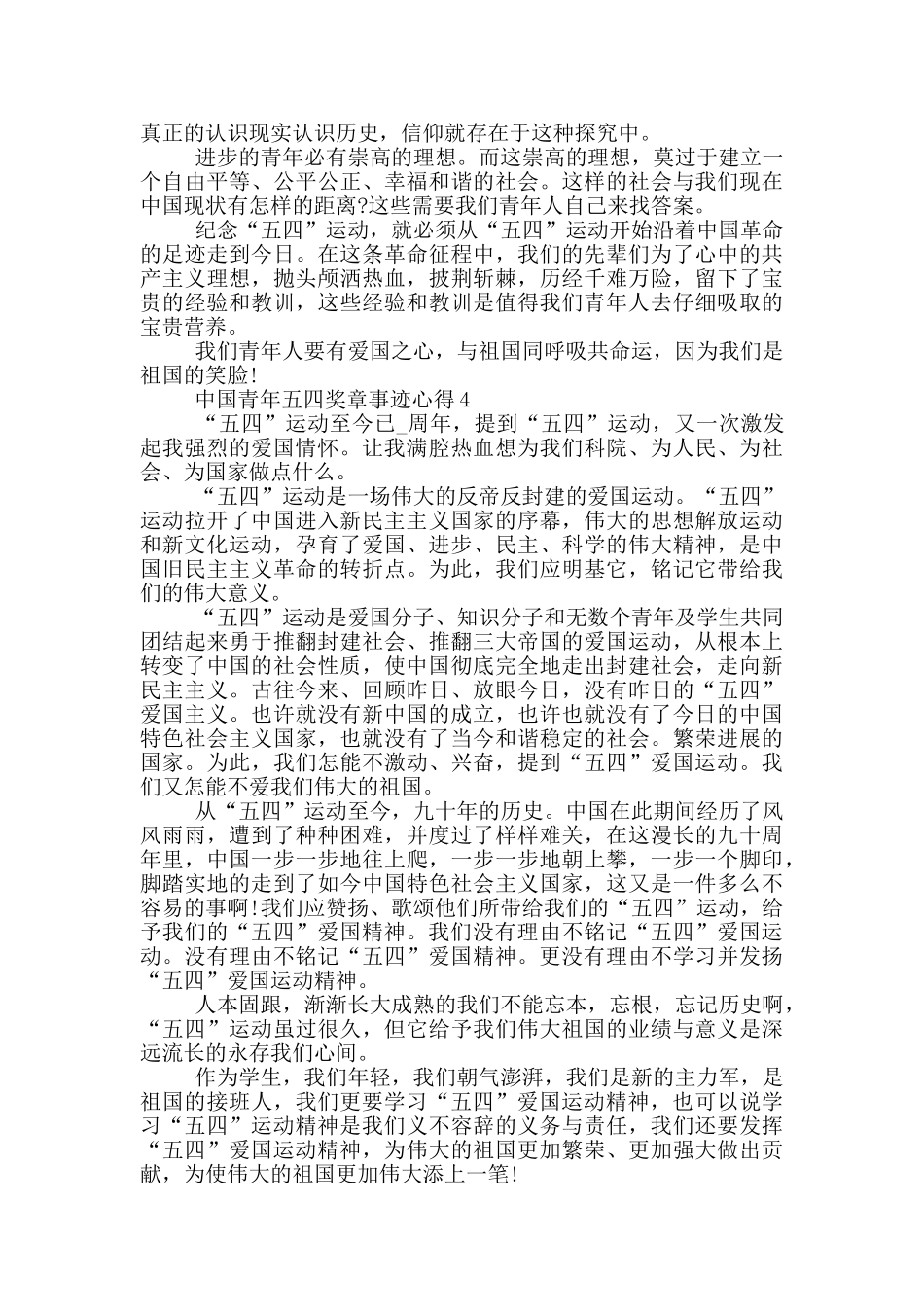 最新2024年中国青年五四奖章事迹范文_第3页