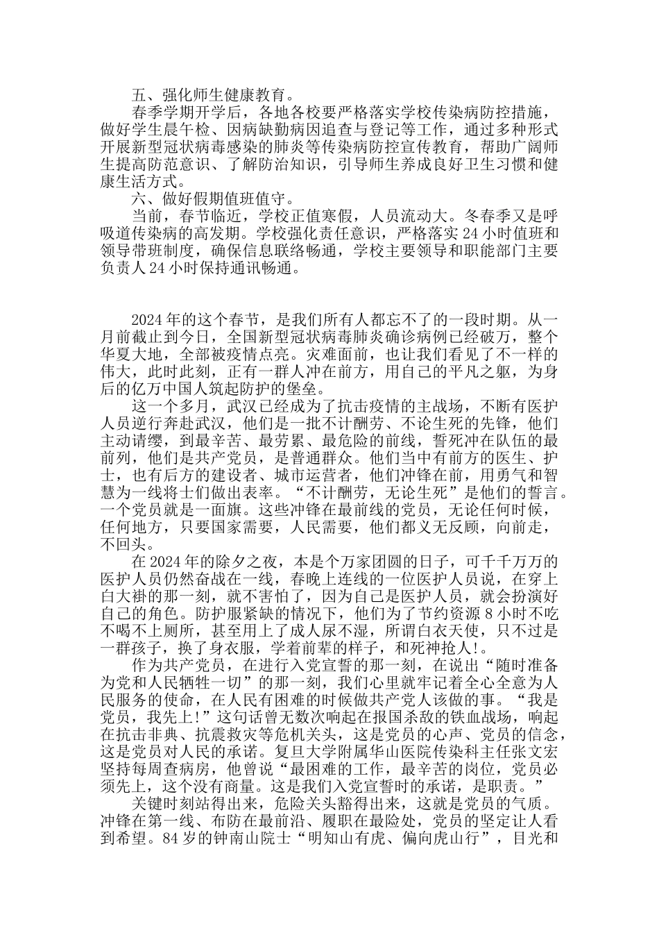 最新2024年上半年疫情防控工作总结精选五篇_第2页