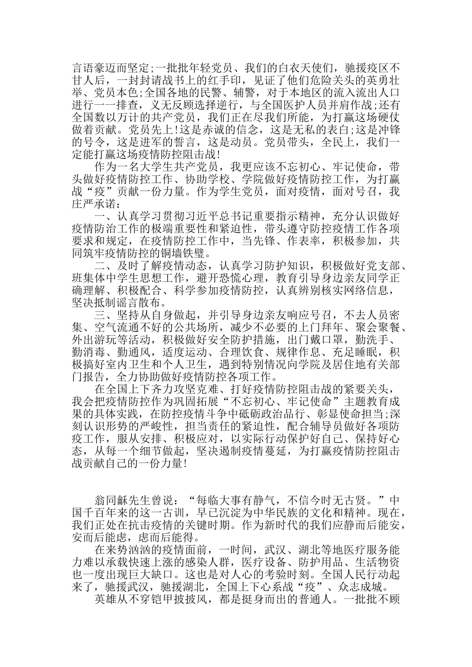 最新2024年上半年疫情防控工作总结精选五篇_第3页